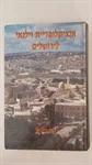 אנציקלופדיית וילנאי לירושלים