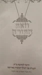 וזאת התורה 3