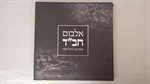 אלבום חב"ד