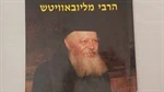 הרבי מליובאוויטש