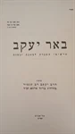 באר יעקב 4