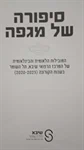 סיפורה של מגפה 2