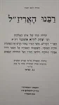 רבינו האריז"ל 2