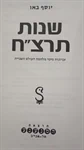 שנות תרצ"ח 3