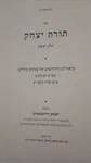 תורת יצחק 2