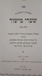 שערי מישור 2