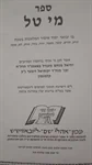 מי טל 2