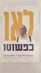 לאו כפשוטו