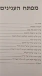 הנדר 2