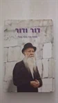 דור ודור