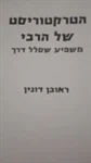 הטרקטוריסט של הרבי 2
