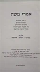 אמרי משה 2