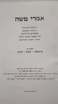 אמרי משה 3