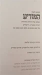 אלון בכות 2