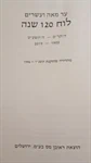 לוח 120 שנה 2