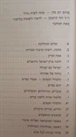 פנינים מים סיפרותנו העתיקה 2