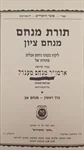 תורת מנחם | מנחם ציון 2