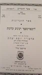 ליובאוויטשער רבינ'ס זכרונות 2