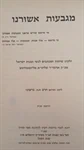 מגבעות אשורנו 2
