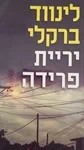 יריית פרידה