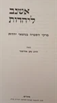 אשנב ליהדות 3