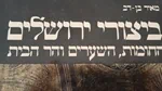 ביצורי ירושלים