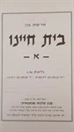 בית חיינו 2
