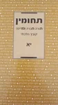 תחומין