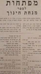 מפתחות לספר מנחת חינוך 2