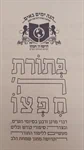 בתורת ה' חפצו 2