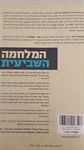 המלחמה השביעית 2