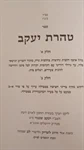 טהרת יעקב 2