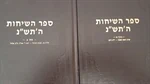 ספר הדשיחות