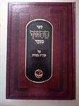 ספר החינוך 2