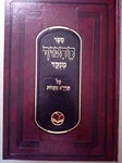 ספר החינוך