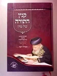קניין התורה