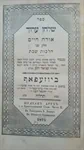 שלחן ערוך - ביוזעפאף 1875 4