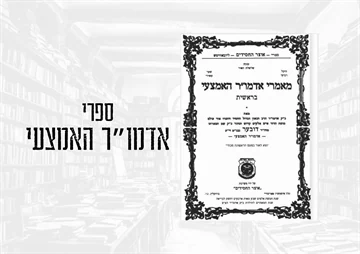 אדמו"ר האמצעי