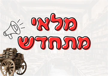 מלאי מתחדש