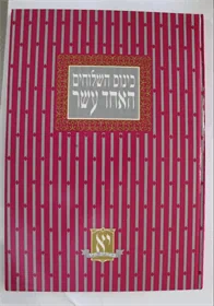 כינוס השלוחים האחד עשר