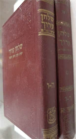 שלחן ערוך - חלקים ה-ו