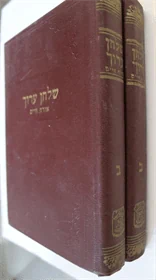 שלחן ערוך - חלק ב