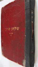 שלחן ערוך אורח חיים