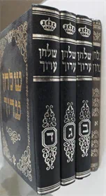 שלחן ערוך - ד כרכים