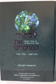 ללמוד את המועדים