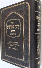 קבץ מפרשים - גיטין