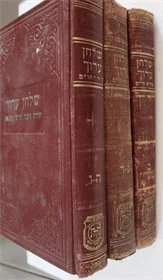 שלחן ערוך - ג כרכים