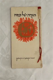 הגדה של פסח