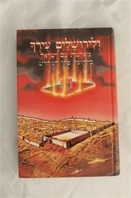 ולירושלים עירך