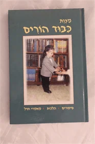 כבוד הורים